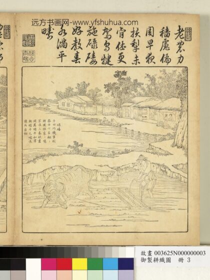御制耕织图册 碌碡（朱圭镌刻）.jpg