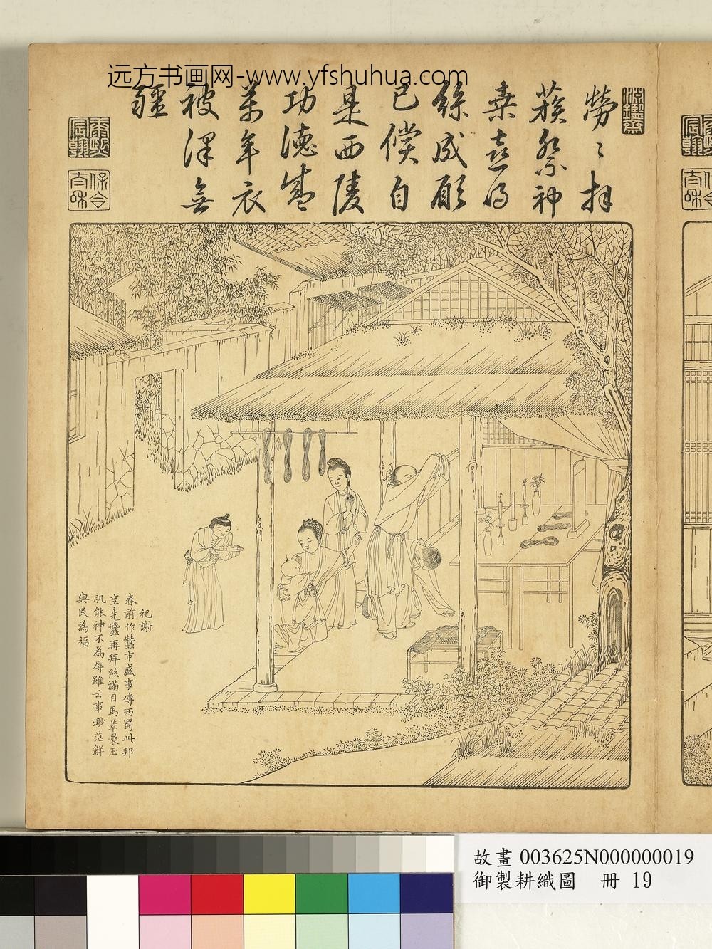 御制耕织图册-祀谢（朱圭镌刻）