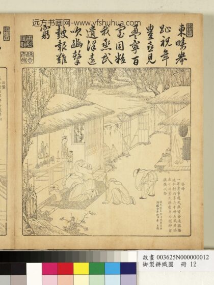 御制耕织图册 祭神（朱圭镌刻）.jpg