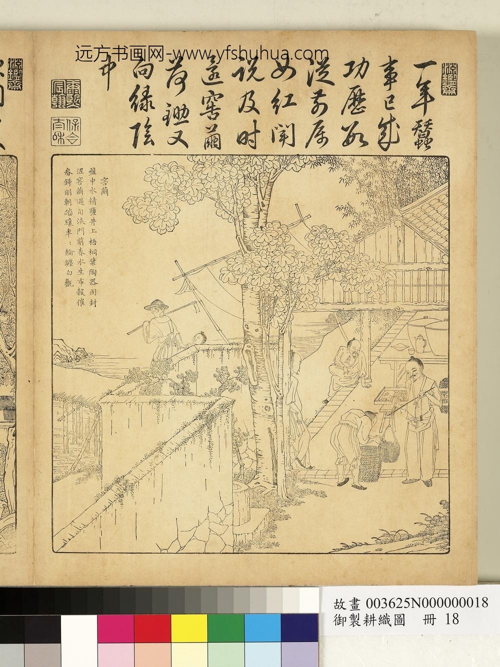 御制耕织图册-窖茧（朱圭镌刻）