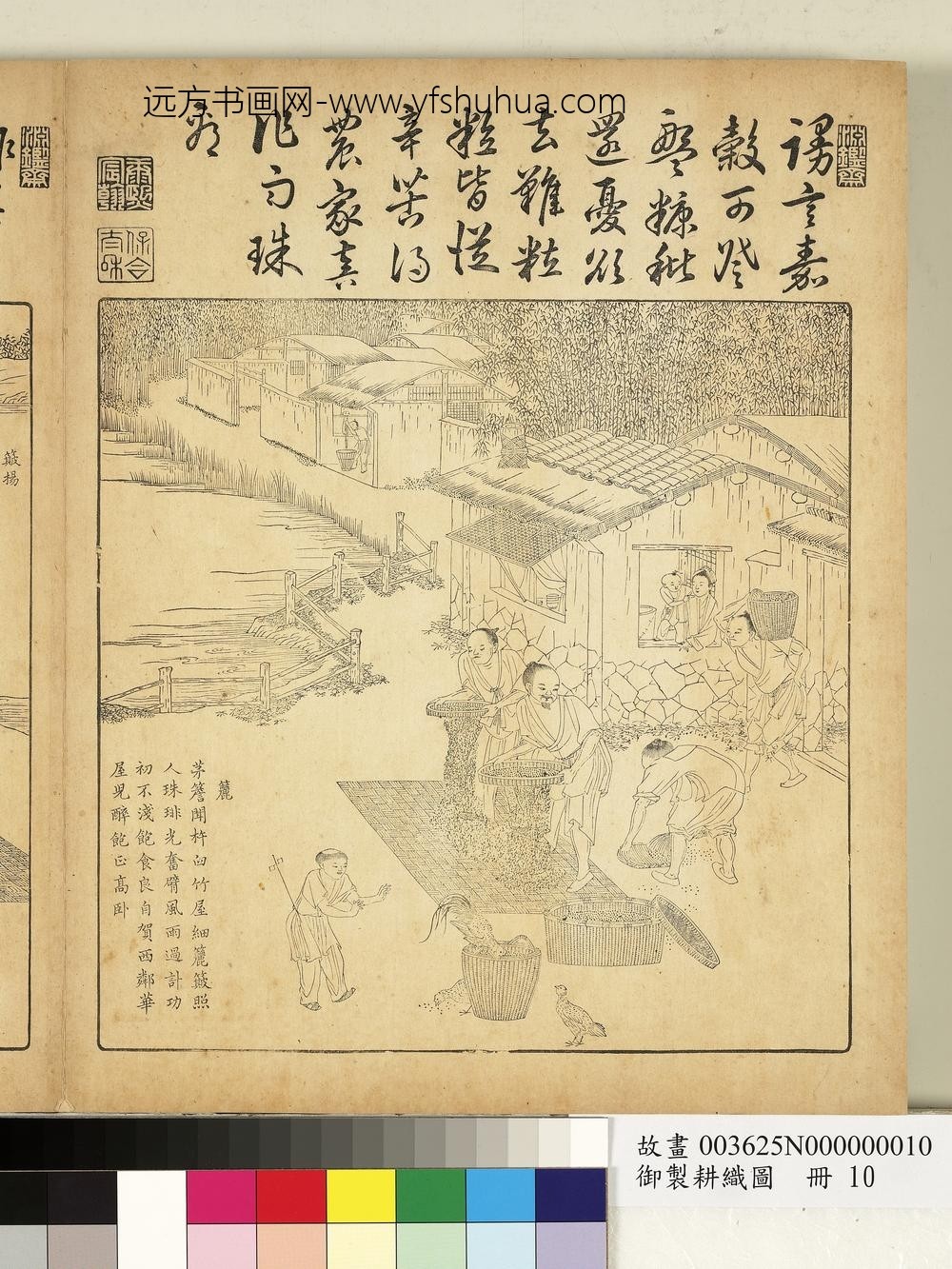 御制耕织图册-簏（朱圭镌刻）