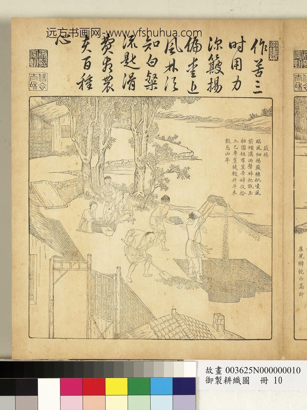 御制耕织图册-簸扬（朱圭镌刻）