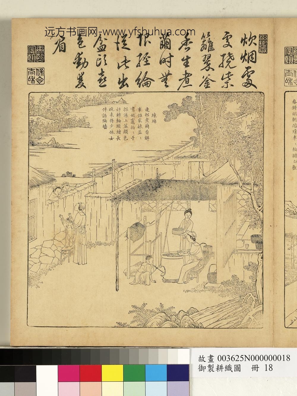 御制耕织图册-练丝（朱圭镌刻）