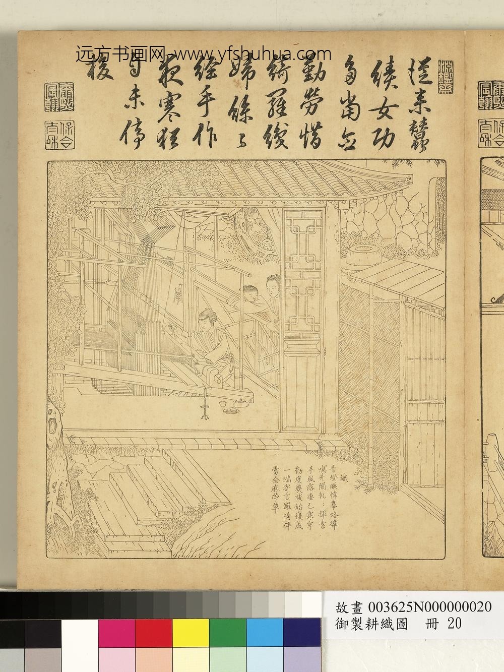 御制耕织图册-织（朱圭镌刻）