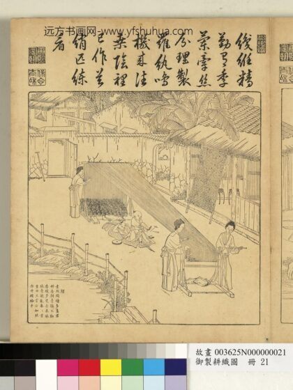 御制耕织图册 经（朱圭镌刻）.jpg