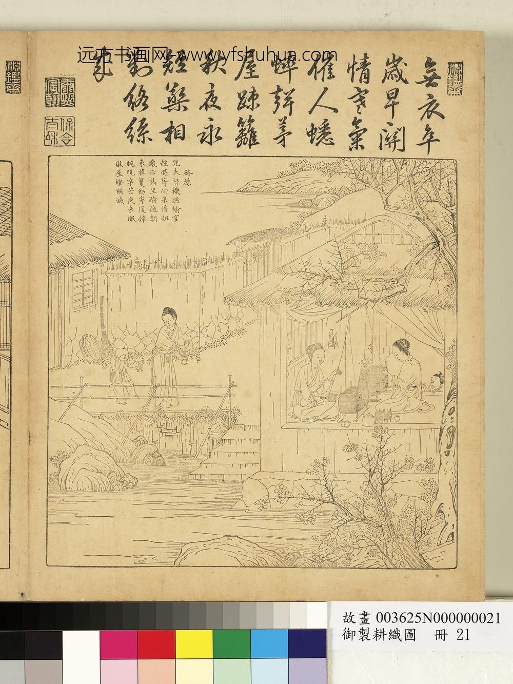 御制耕织图册-络丝（朱圭镌刻）