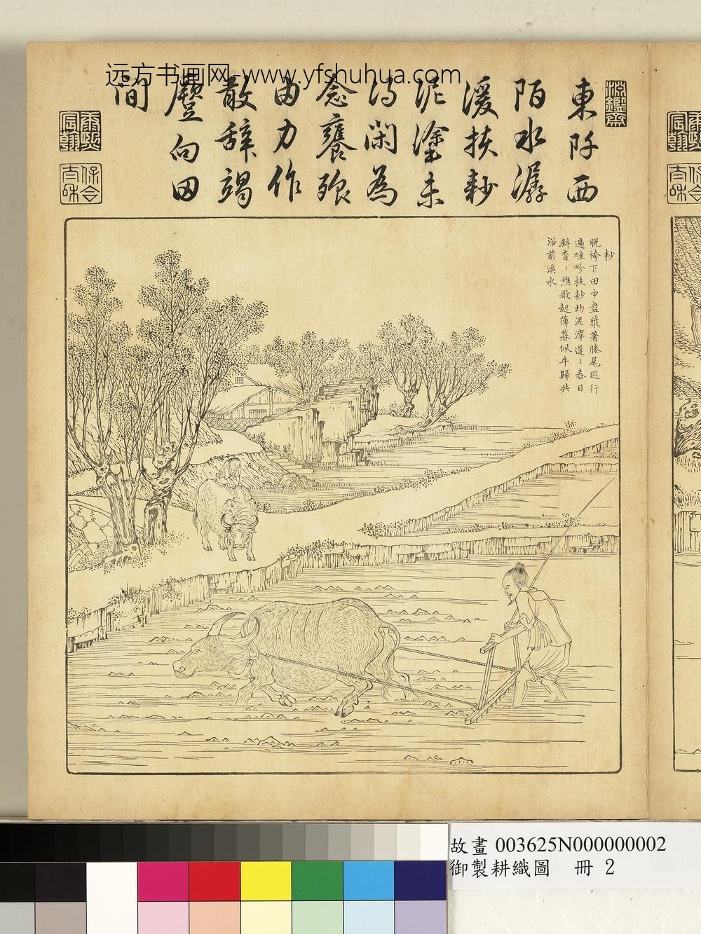 御制耕织图册-耖（朱圭镌刻）