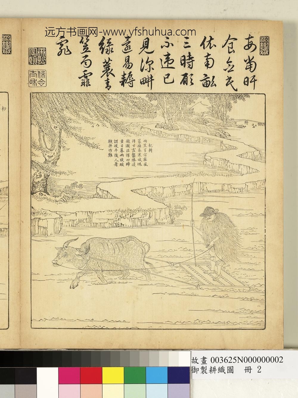 御制耕织图册-耙耨（朱圭镌刻）