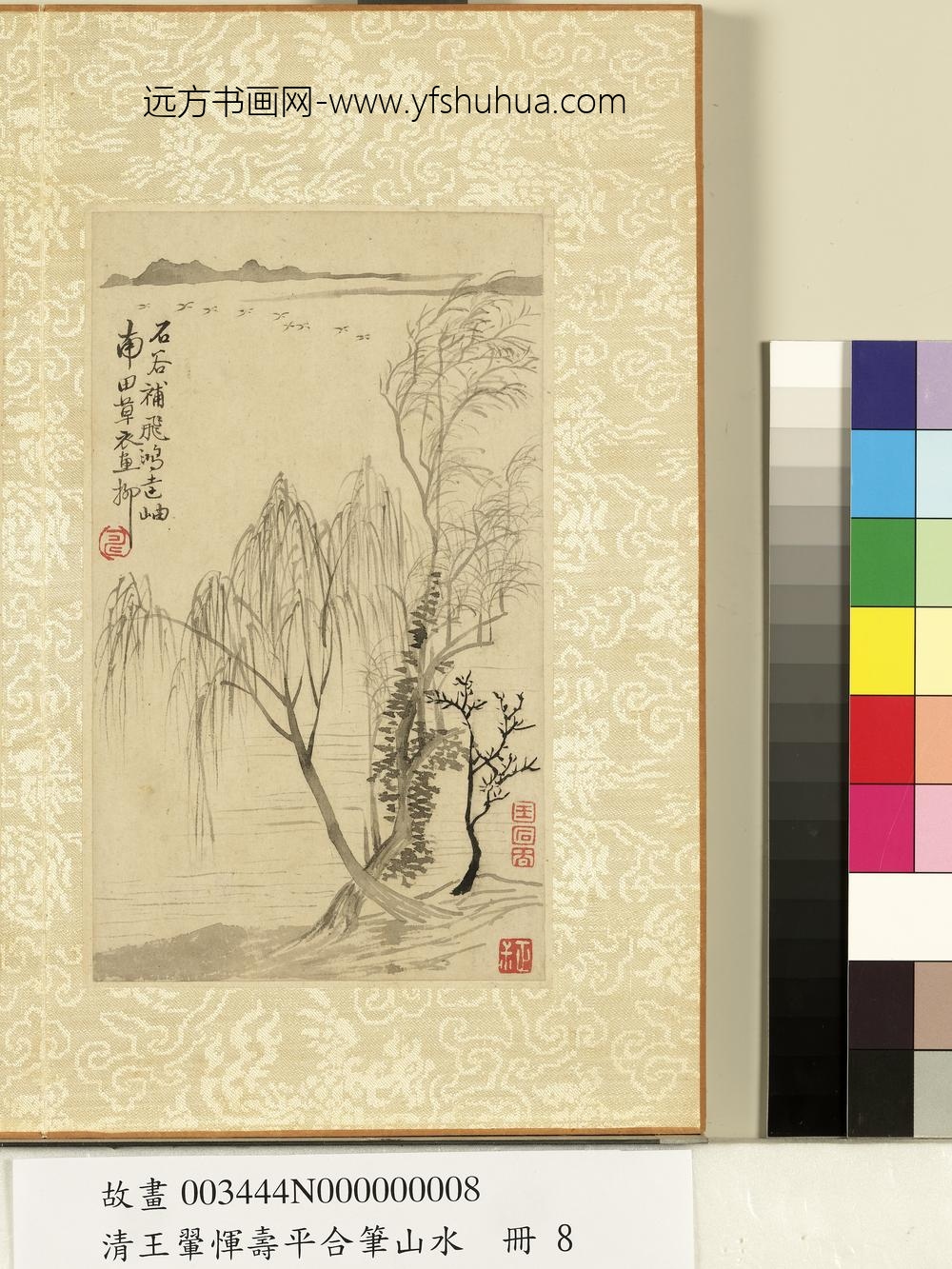 恽寿平合笔山水册-云山景趣