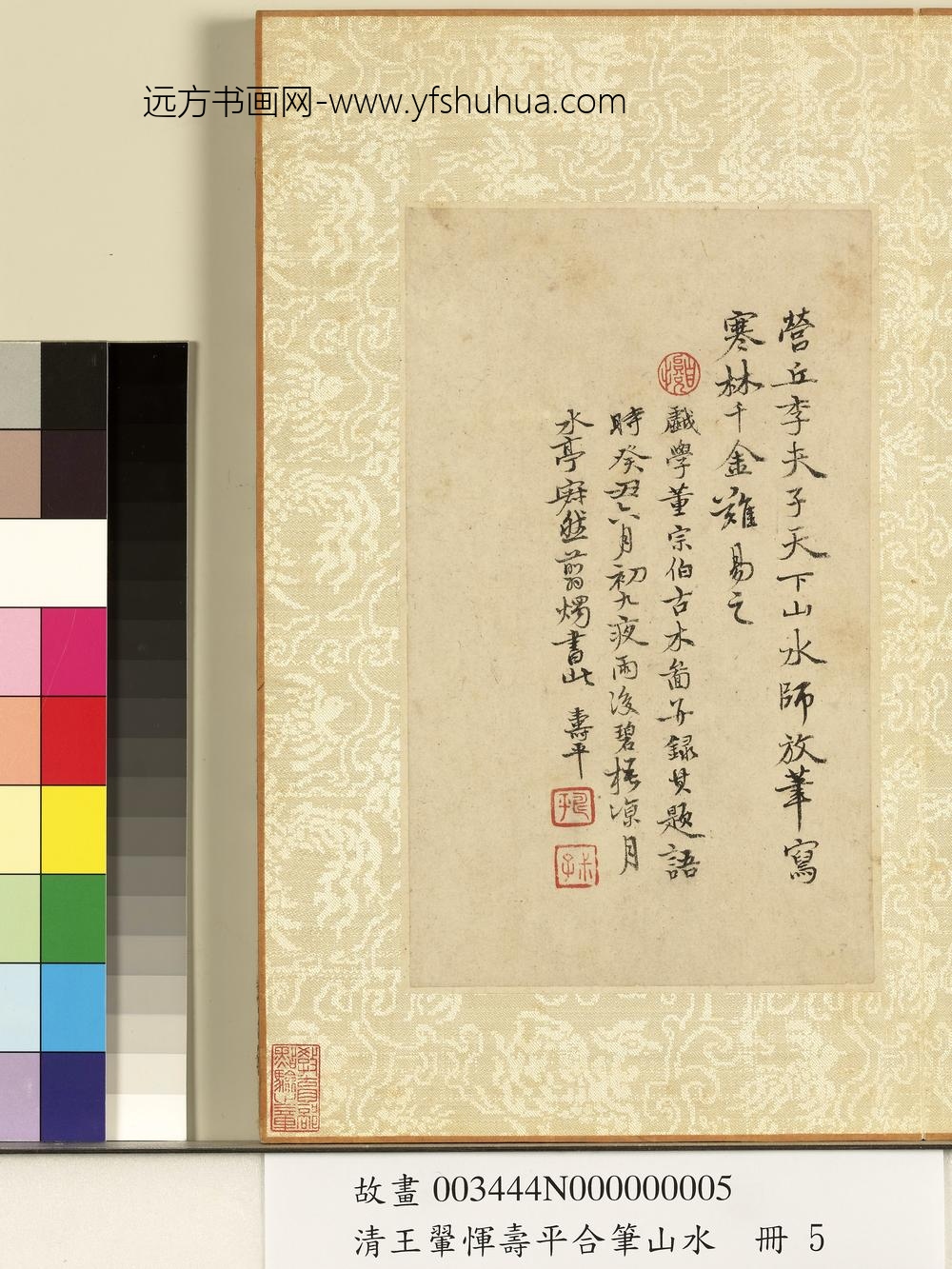 恽寿平合笔山水册-古木新姿 ()