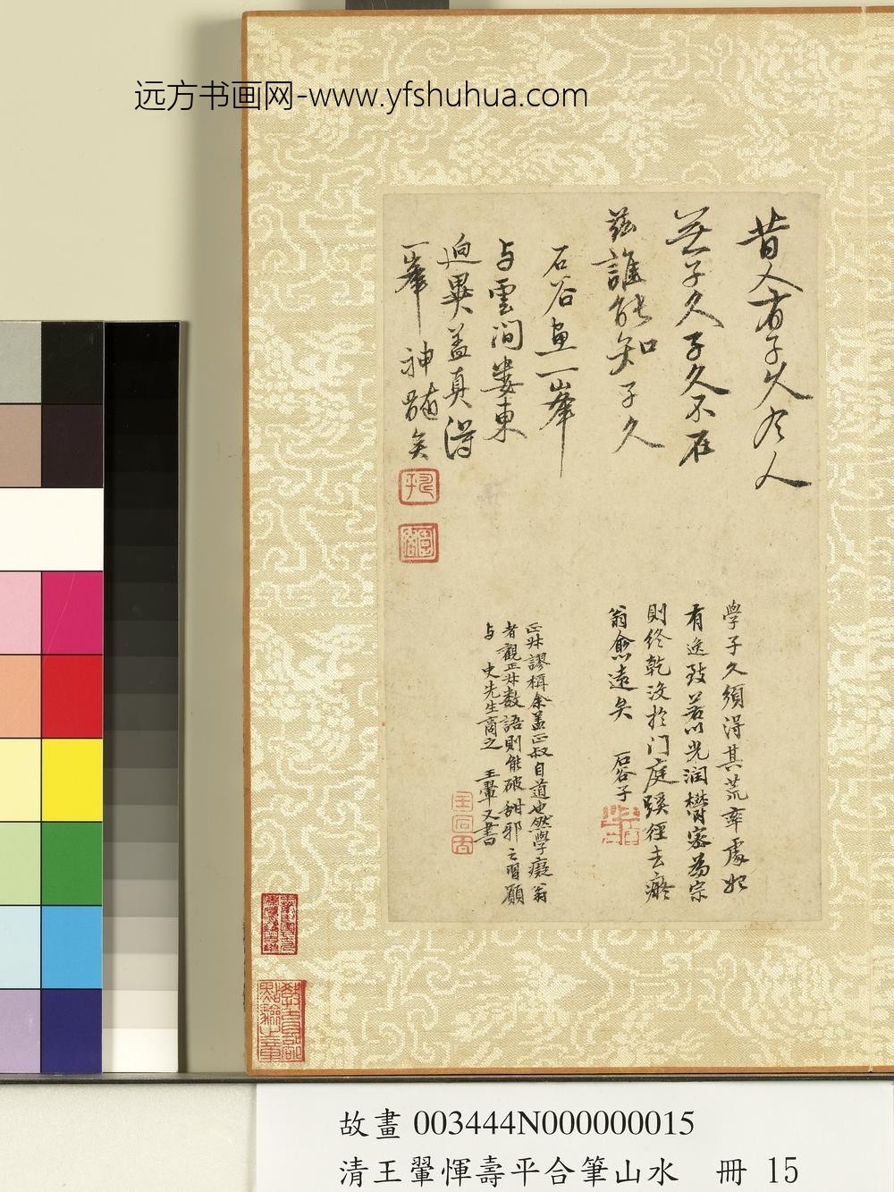恽寿平合笔山水册-学黄子久