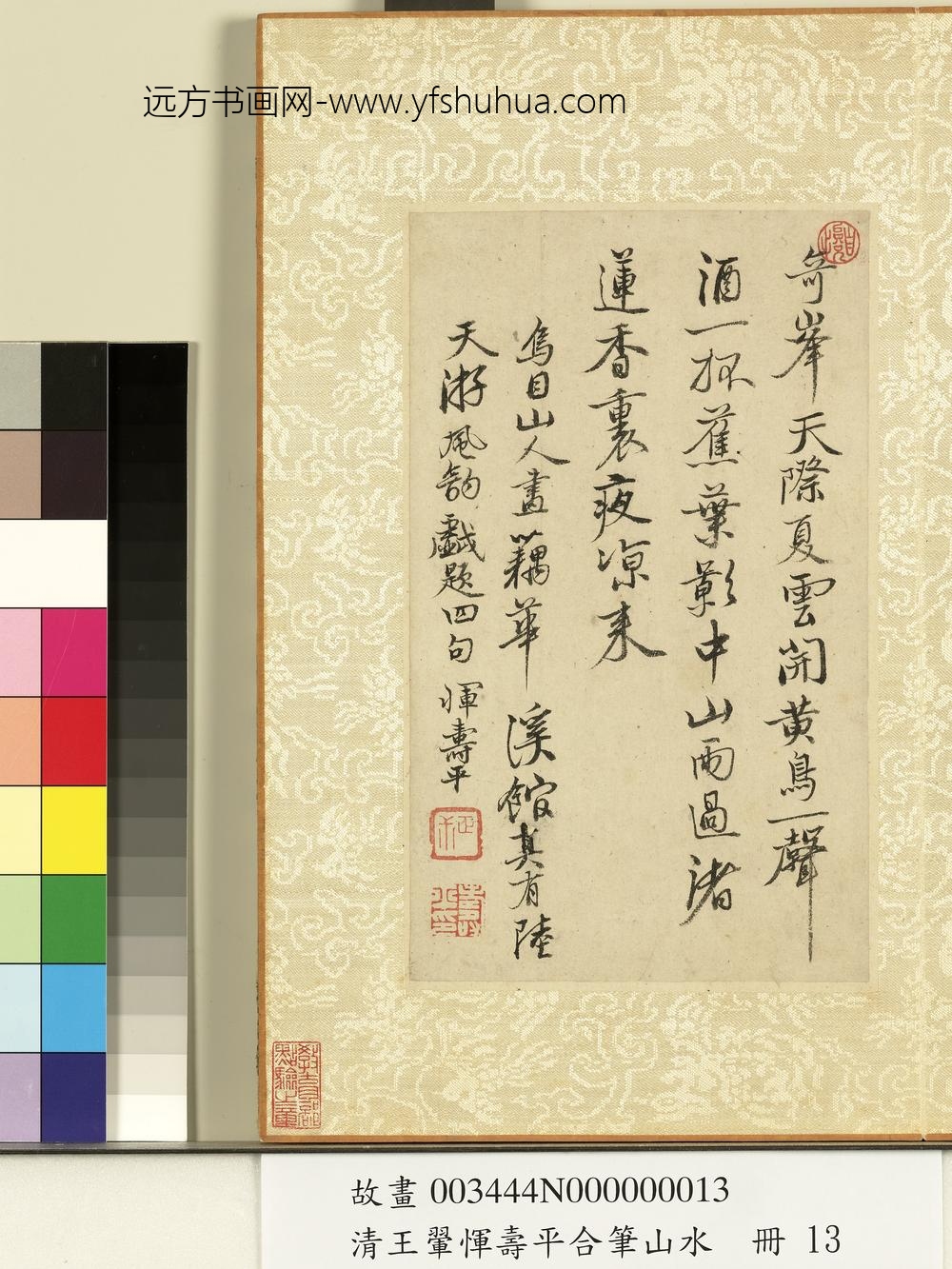 恽寿平合笔山水册-层崖修樾