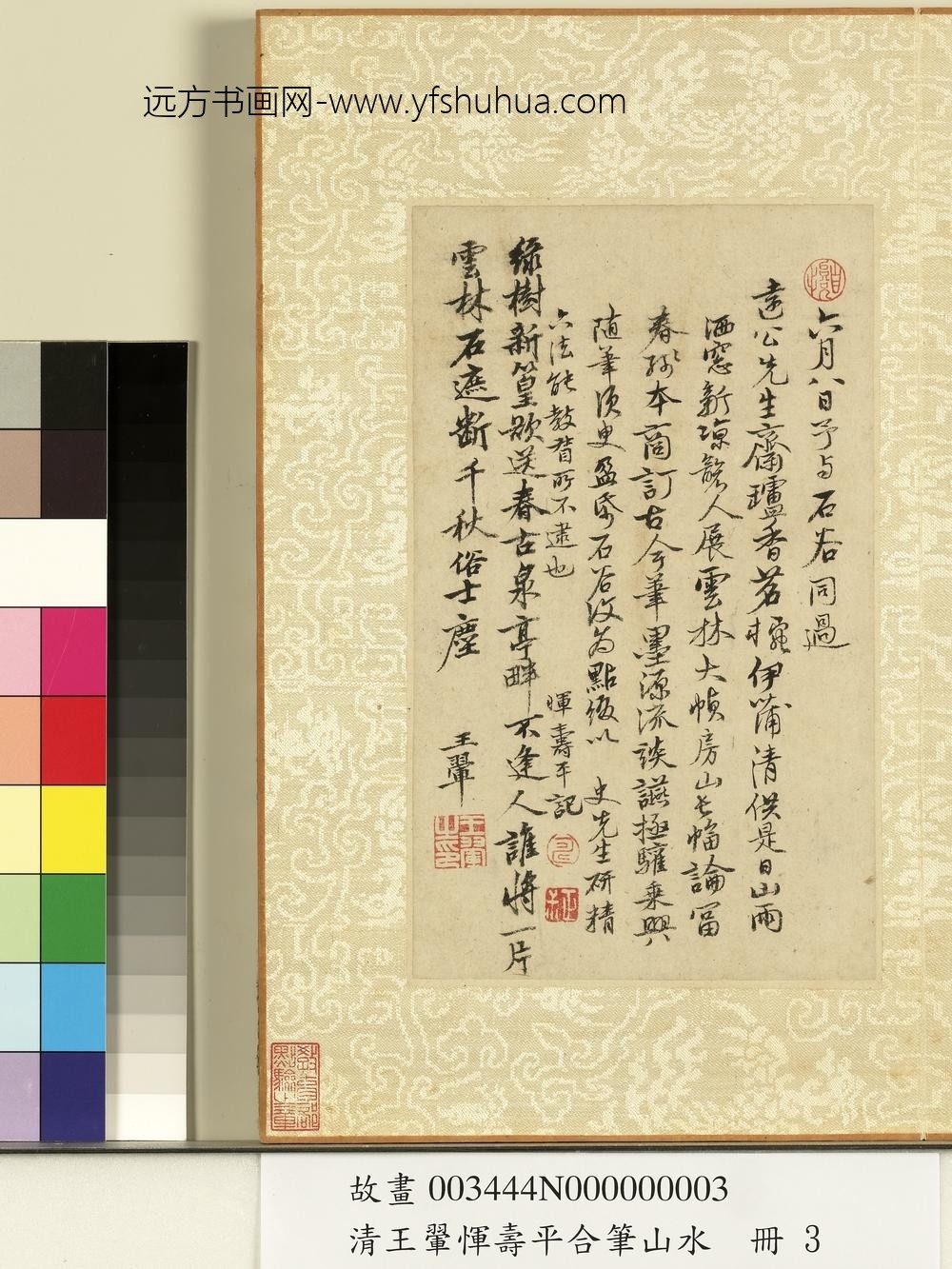 恽寿平合笔山水册-绿树新篁-
