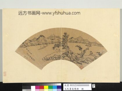 文氏画扇集册明文嘉山水.jpg