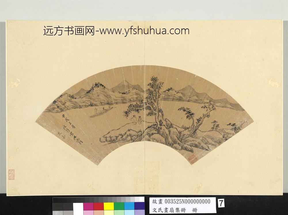 文氏画扇集册明文嘉山水