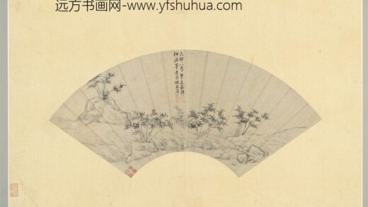 文氏画扇集册明文嘉竹石流泉.jpg