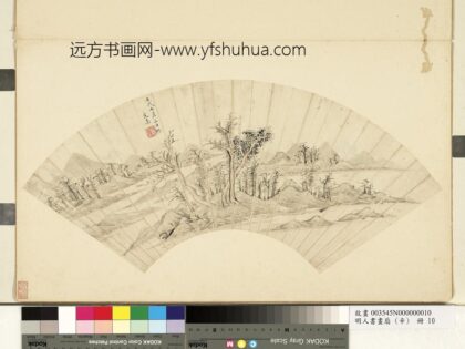 明人书画扇.jpg