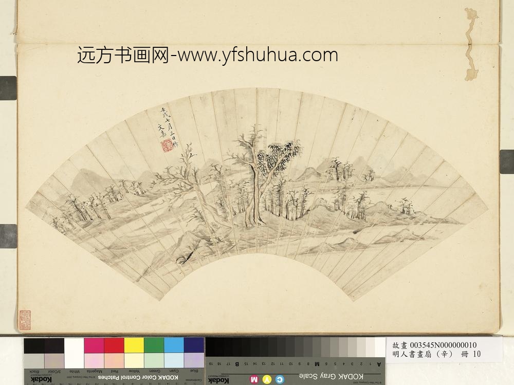 明人书画扇