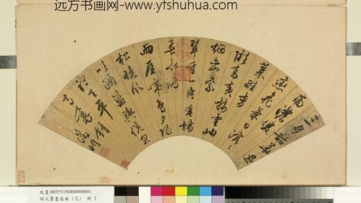明人书画扇面（己）册明文征明七言行书.jpg