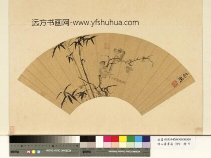 明人书画扇（卯）册明文征明墨画山鸟墨竹.jpg