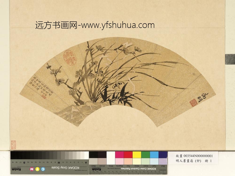 明人书画扇（卯）册明文征明岁晚群芳