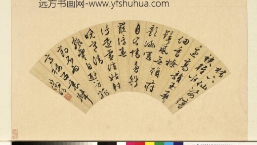 明人书画扇（卯）册明文征明行草书林下仙姿.jpg