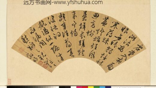 明人书画扇（卯）册明文征明行草书虚堂入夜.jpg