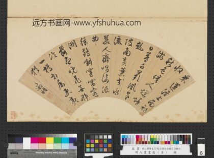 明人书画扇（贞）册明文征明书七言诗.jpg