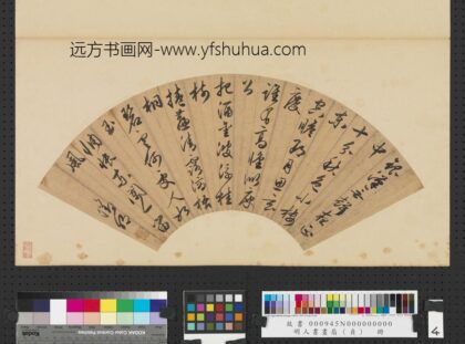 明人书画扇（贞）册明文征明行书七言诗.jpg