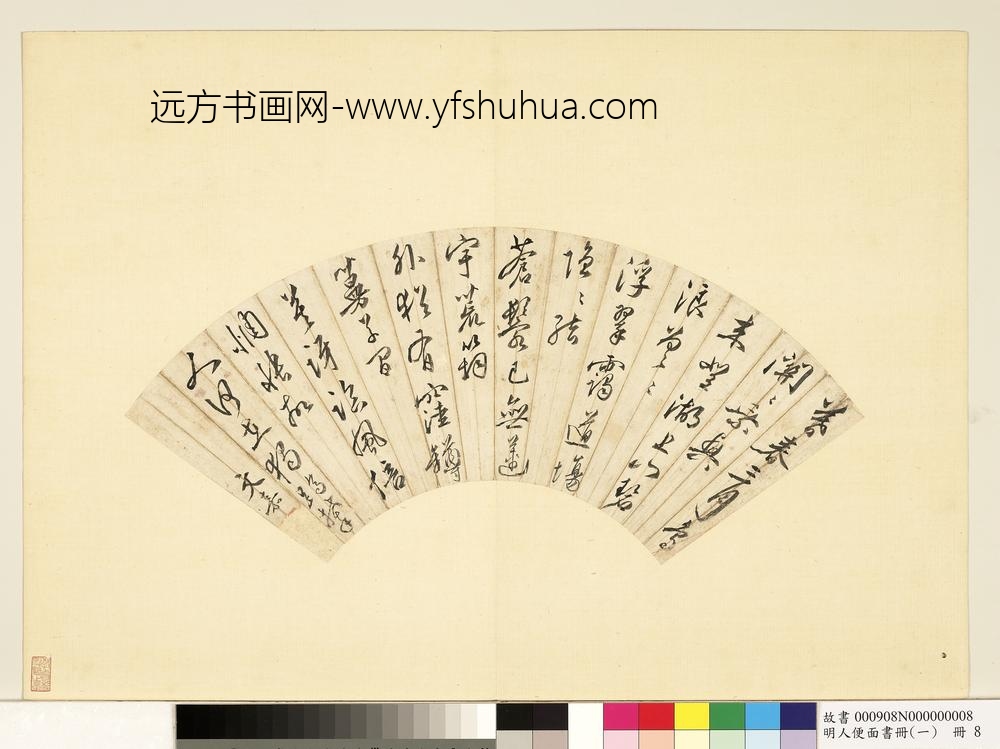 明人便面书册（一）册文嘉行草七言诗