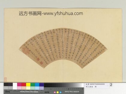 明人便面册明王宠楷书五言古诗.jpg