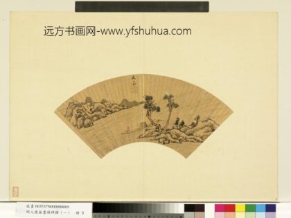 明人便面画册（一）册明文嘉春溪泛舟.jpg