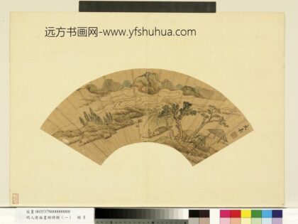 明人便面画册（一）册明文嘉柳阴钓艇.jpg