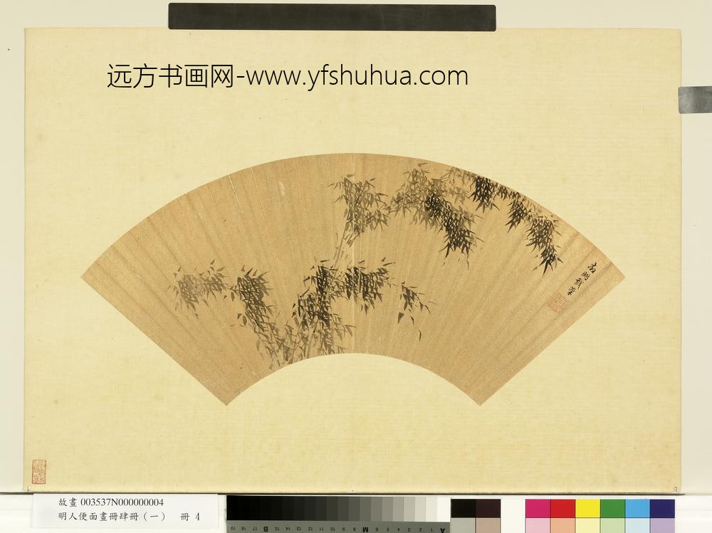 明人便面画册（一）册明文征明墨竹