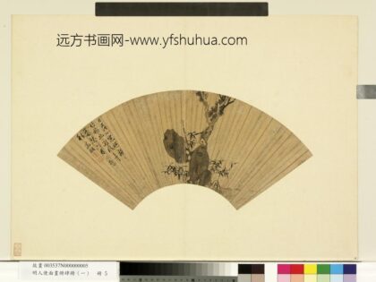 明人便面画册（一）册明文征明竹树图.jpg