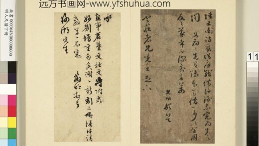 明人尺牍下册 文征明尺牍第一则.jpg