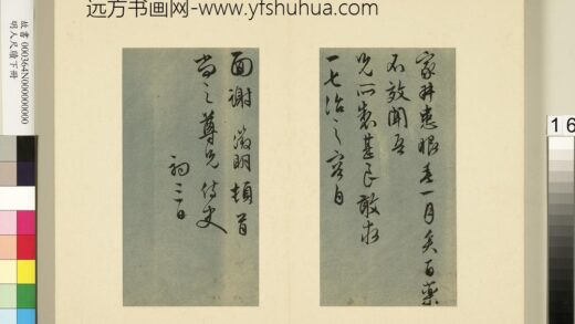 明人尺牍下册文征明尺牍第七则.jpg