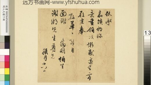 明人尺牍下册文征明尺牍第三则.jpg