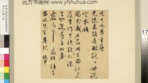 明人尺牍下册文征明尺牍第八则.jpg