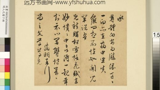 明人尺牍下册文征明尺牍第六则.jpg