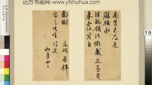 明人尺牍下册文征明尺牍第十一则.jpg