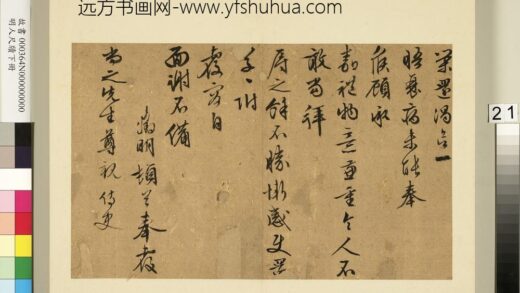 明人尺牍下册文征明尺牍第十三则.jpg
