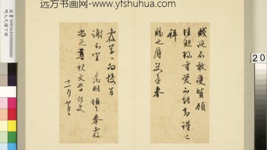 明人尺牍下册文征明尺牍第十二则.jpg