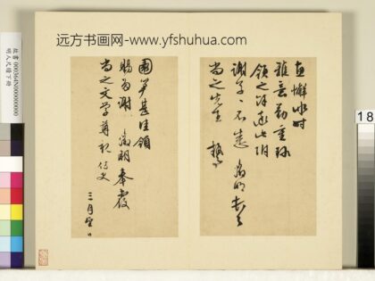 明人尺牍下册文征明尺牍第十则.jpg