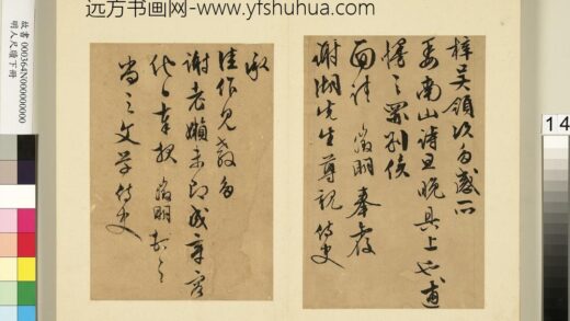 明人尺牍下册文征明尺牍第四则.jpg