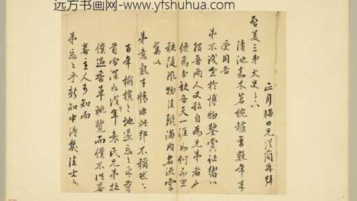 明人尺牍册文从简尺牍第一则 1.jpg