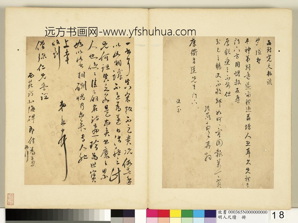 明人尺牍册文从简尺牍第四则