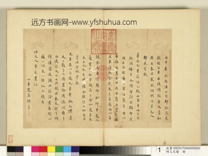 明人尺牍册文震孟尺牍（一）.jpg