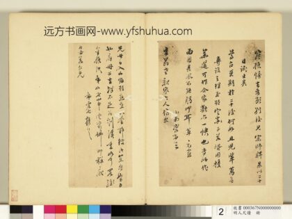 明人尺牍册文震孟尺牍（二）.jpg
