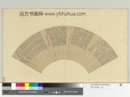 明人扇头书册明文嘉等楷书江南春词四则.jpg